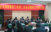 G22恒峰集团工会第二次会员暨职工代表大会圆满召开