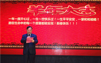 适应新常态 奋力开新篇——G22恒峰集团2015年新春团拜会