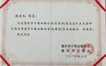 热烈祝贺G22恒峰集团董事长张龙义 再次担任重庆市工商联（总商会）副会长